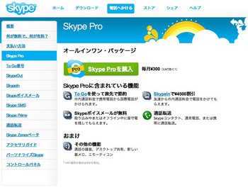 SkypePro.jpg
